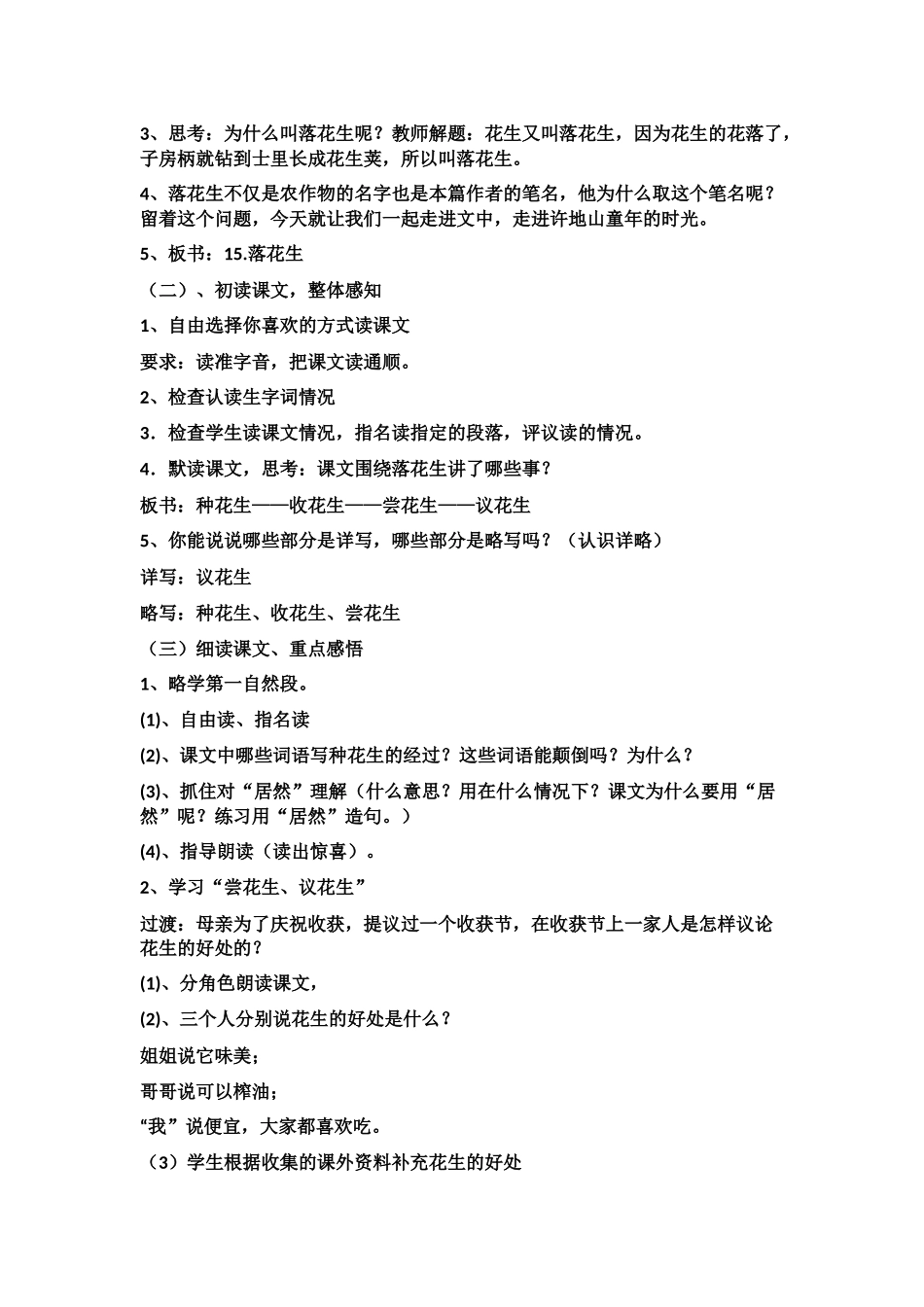 落花生优秀教学设计_第2页