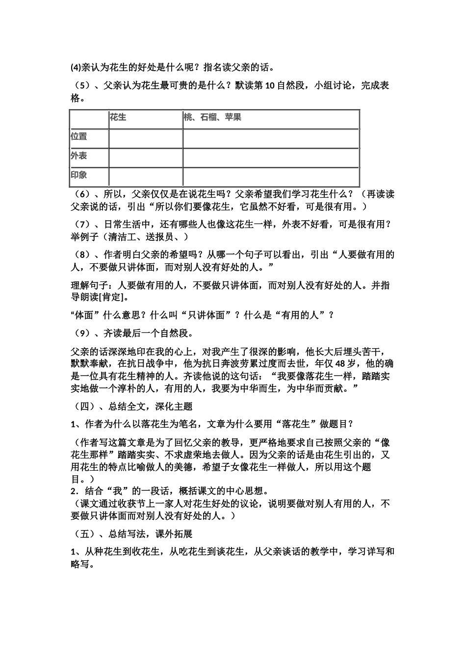 落花生优秀教学设计_第3页