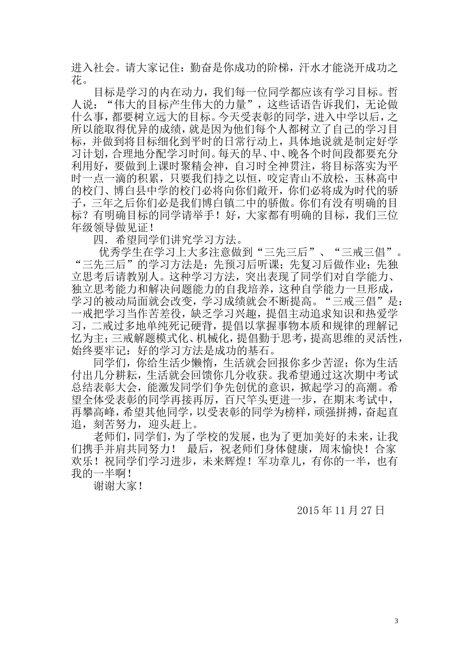 七年级上学期期中考试总结表彰大会讲话稿_第3页