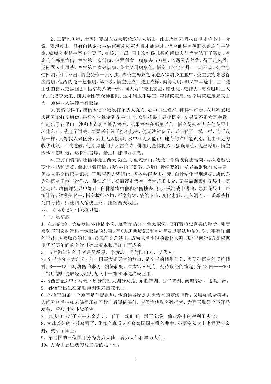 中学生名著阅读_第2页