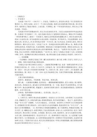 中学生名著阅读