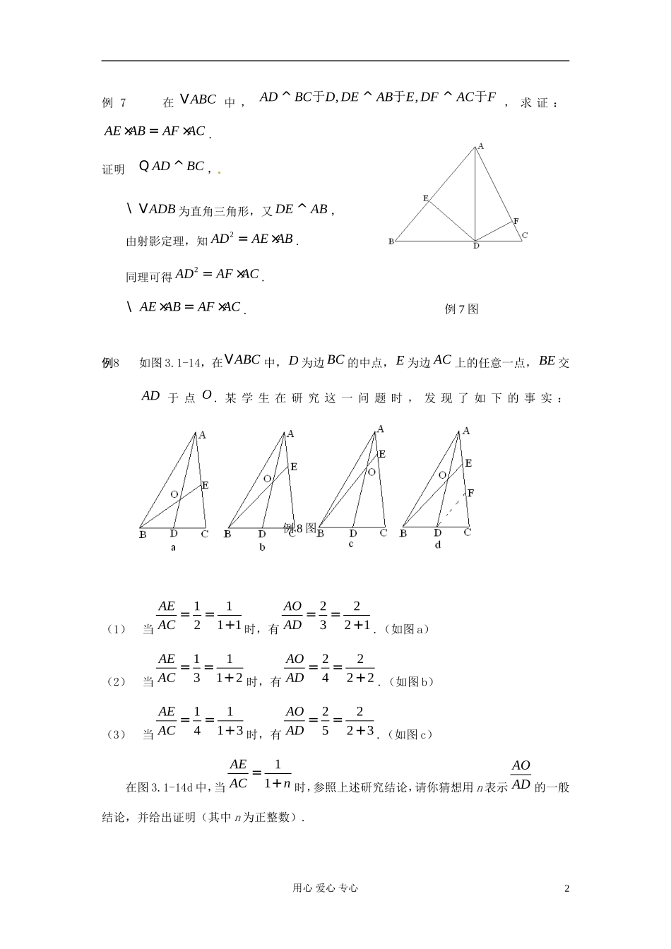 【初高中】四川省南江四中高一数学衔接教材 相似形_第2页