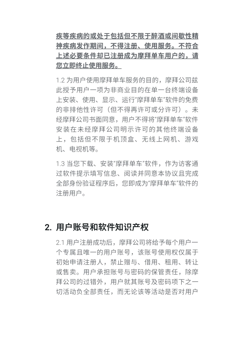 摩拜单车租赁服务协议_第3页