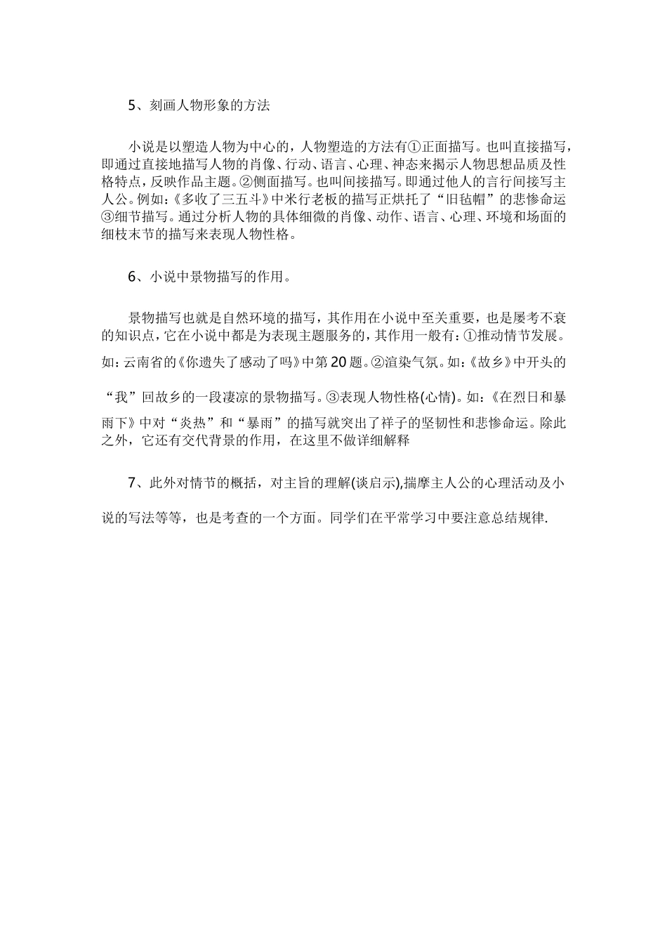 2015中考语文小说阅读考点分析_第2页