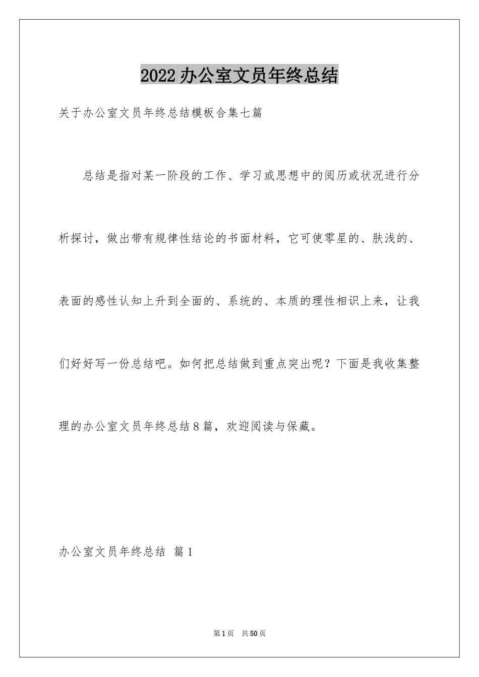 2024办公室文员年终总结_9_第1页