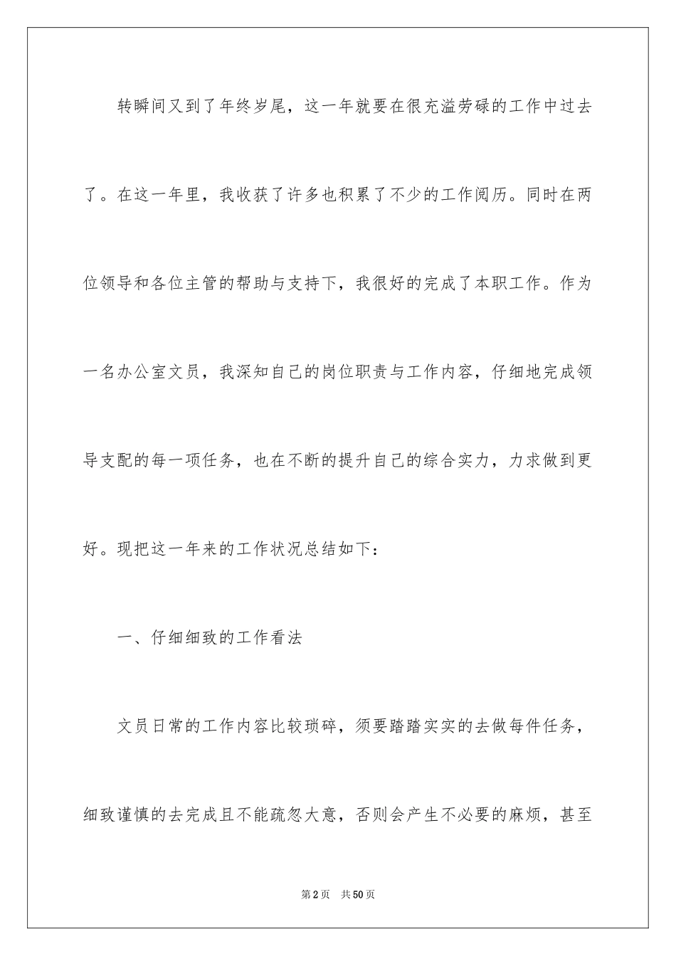2024办公室文员年终总结_9_第2页