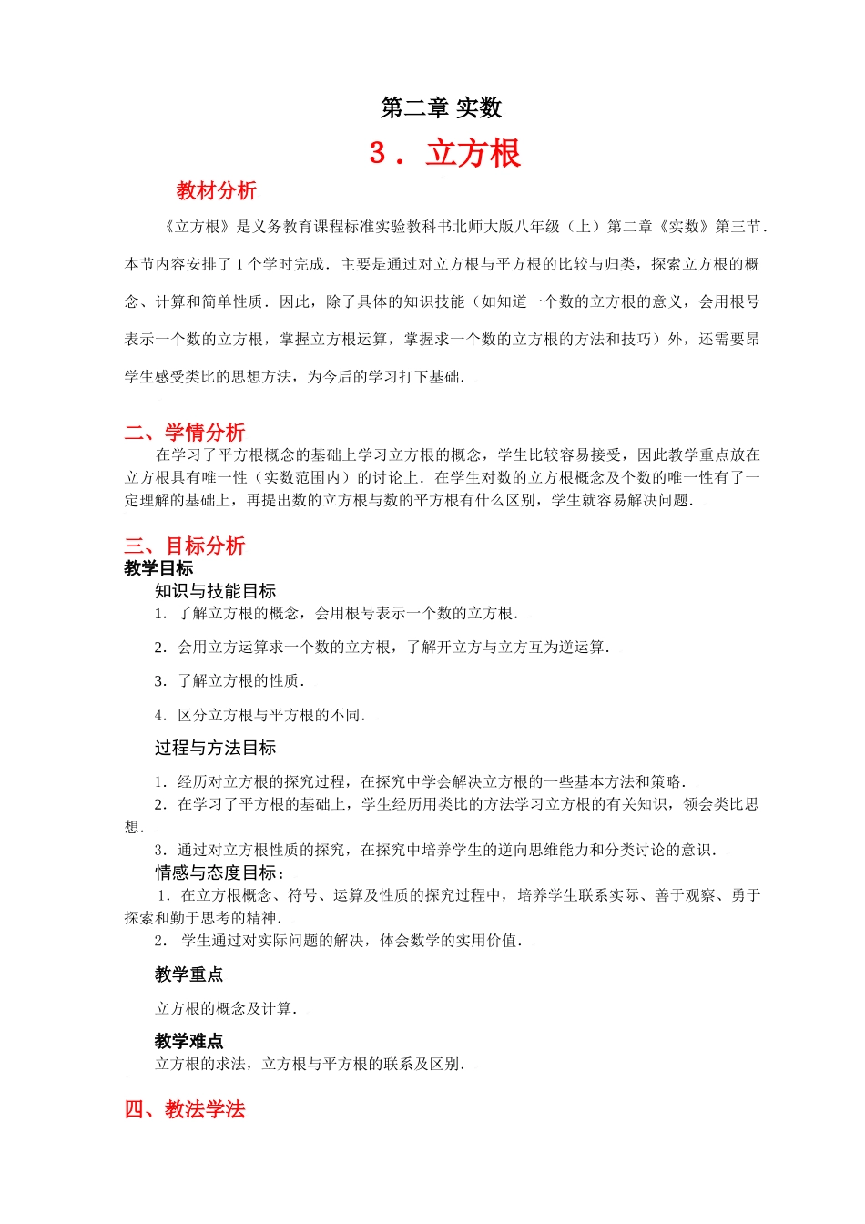 立方根教学设计_第1页