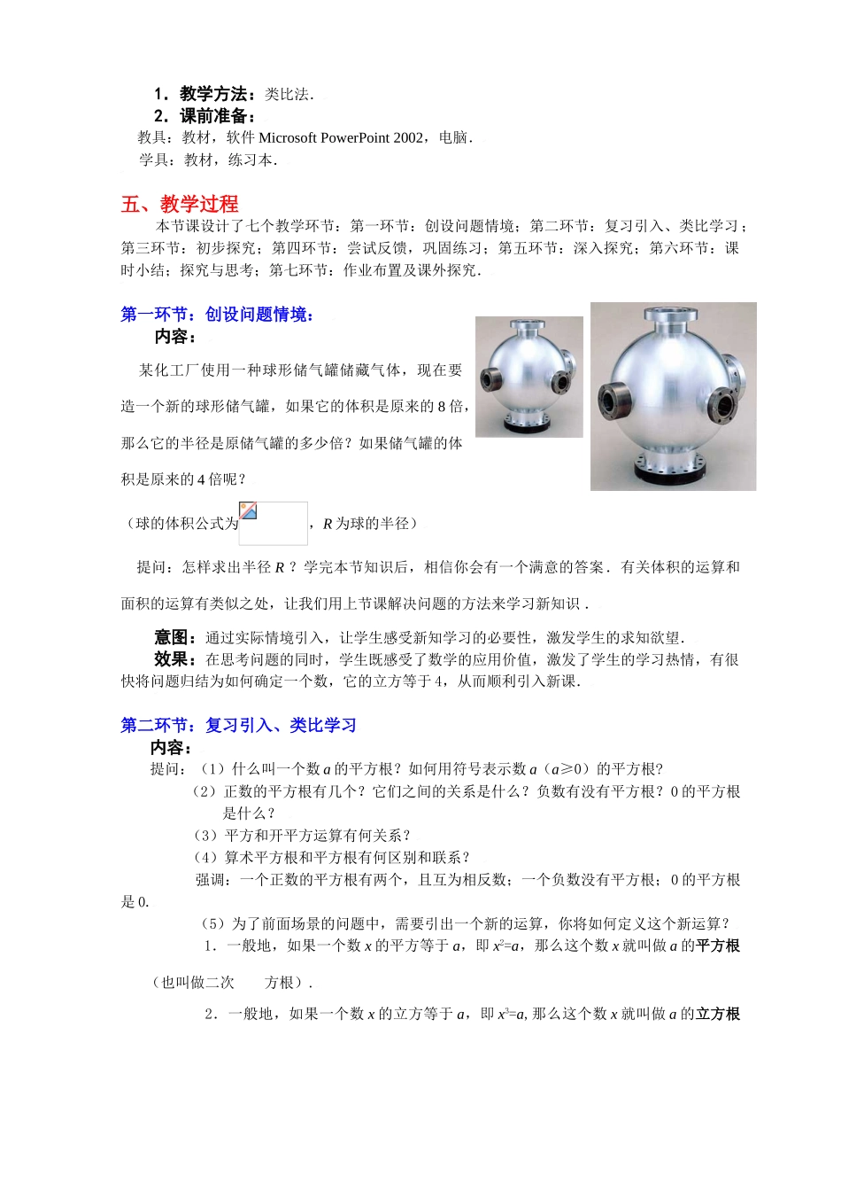 立方根教学设计_第2页