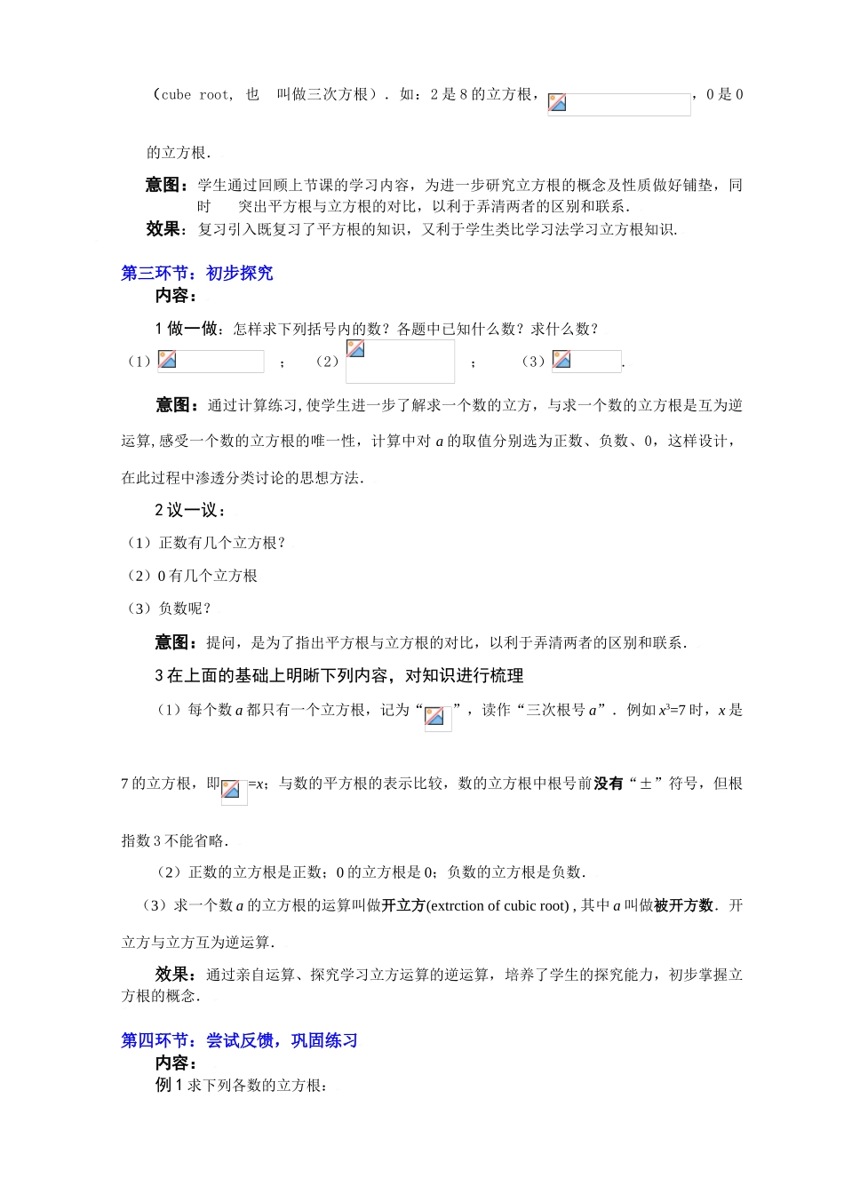 立方根教学设计_第3页