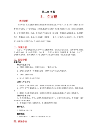 立方根教学设计