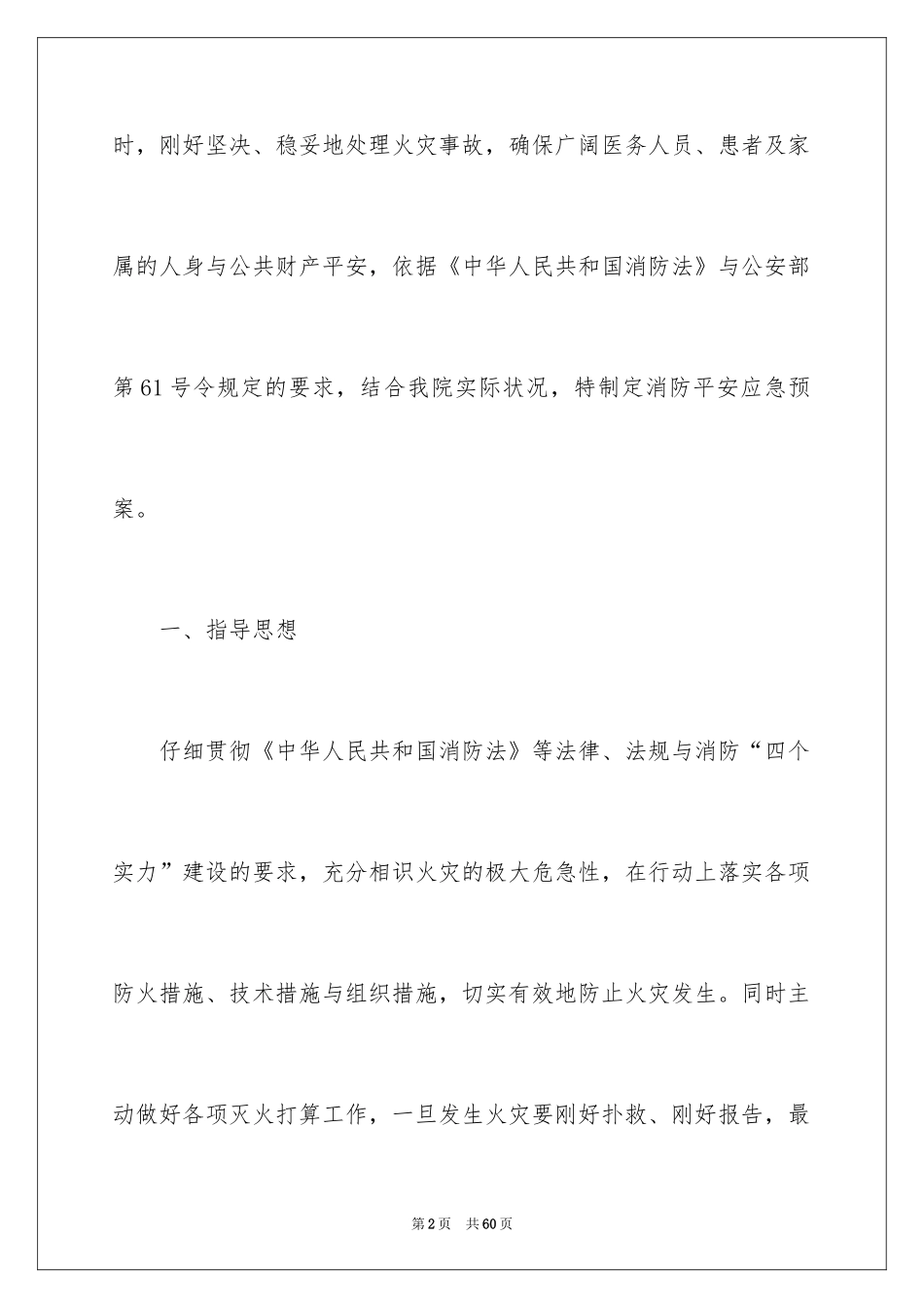 2024医院应急预案_8_第2页