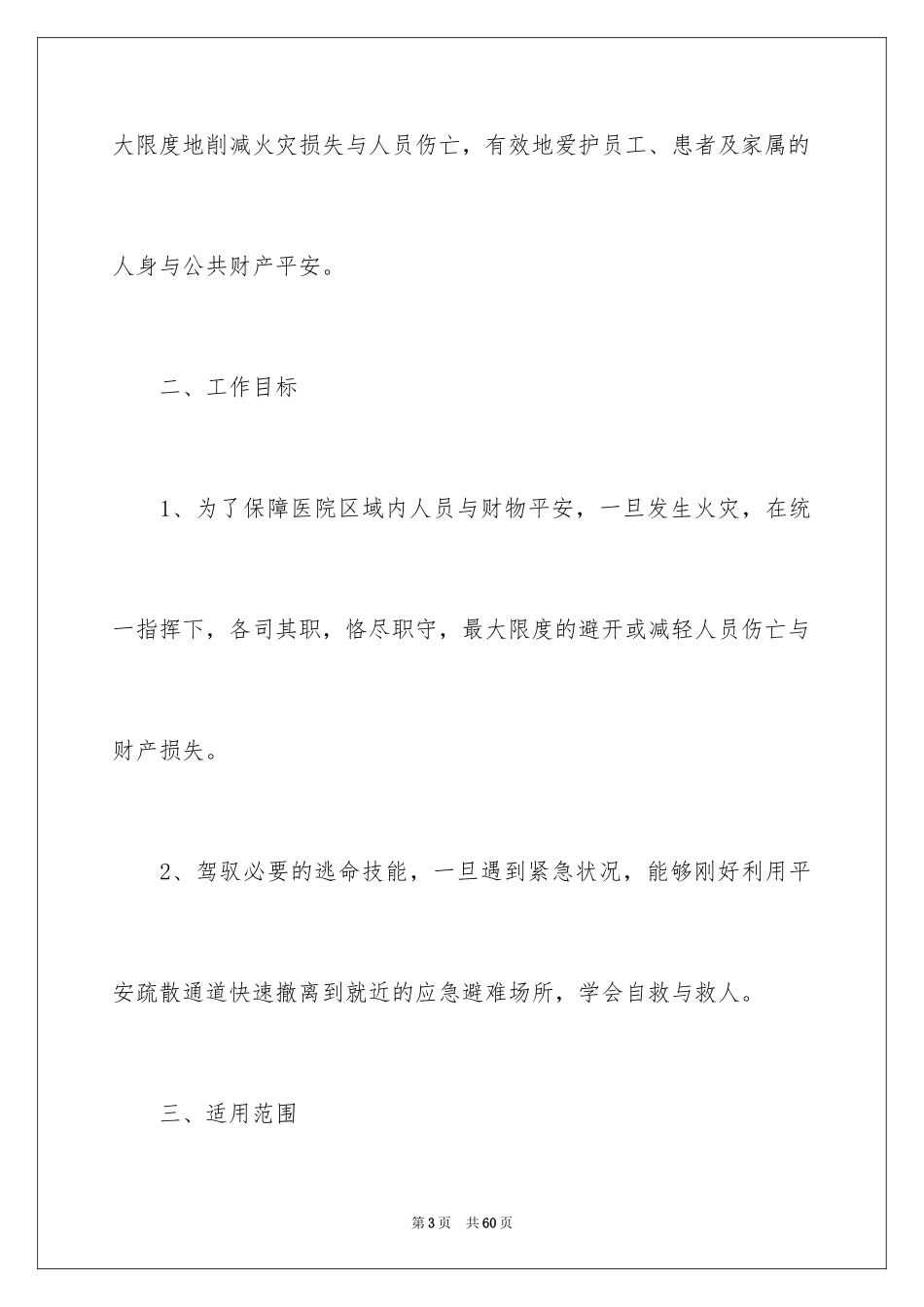 2024医院应急预案_8_第3页