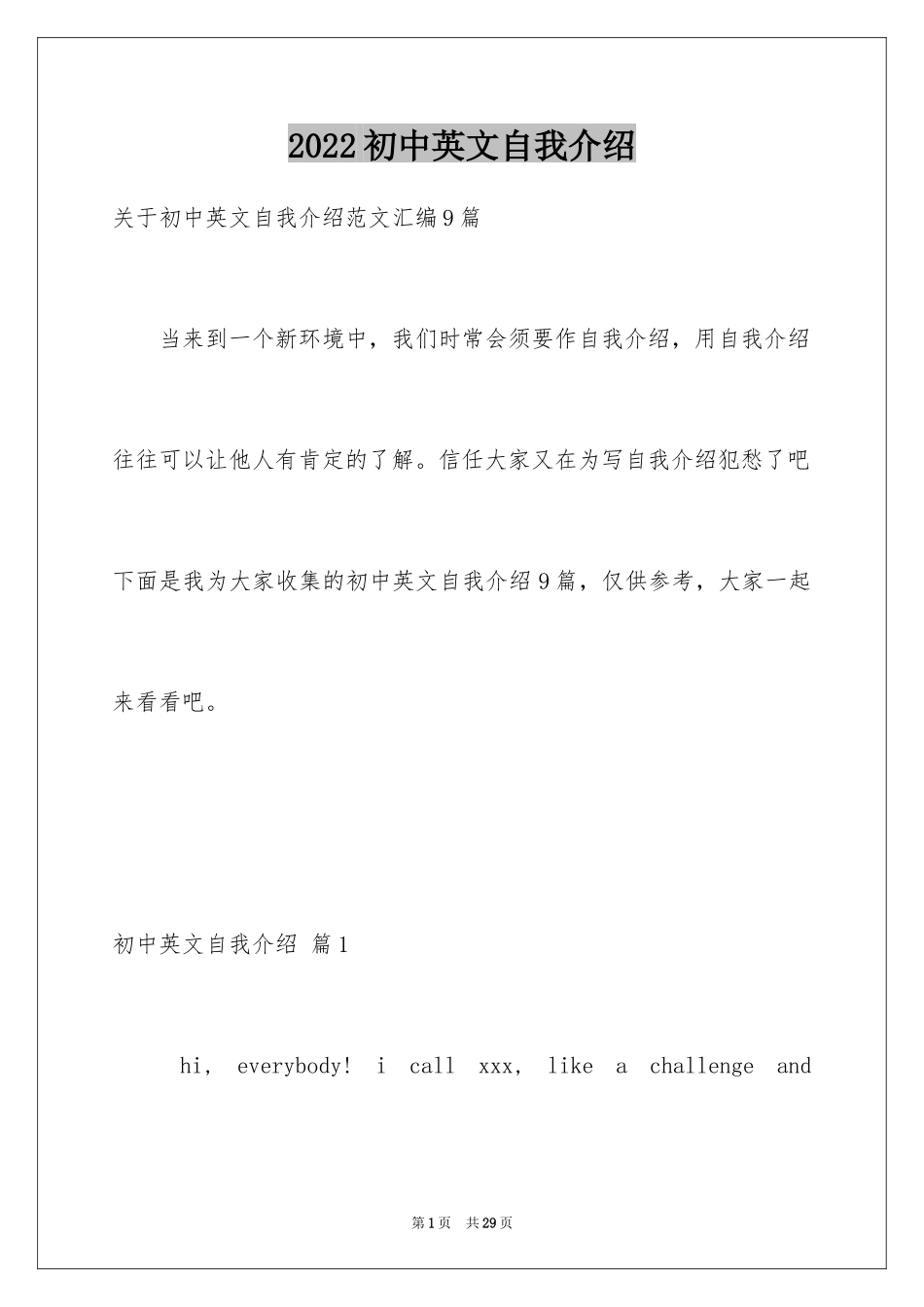 2024初中英文自我介绍_26_第1页