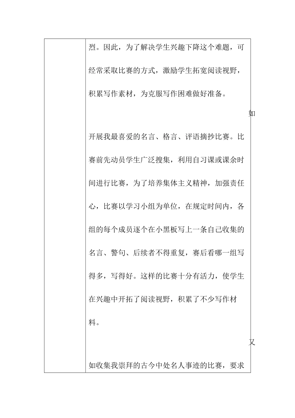 语文教学中写作能力的培养_第3页