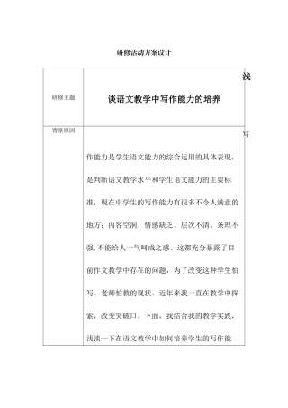 语文教学中写作能力的培养