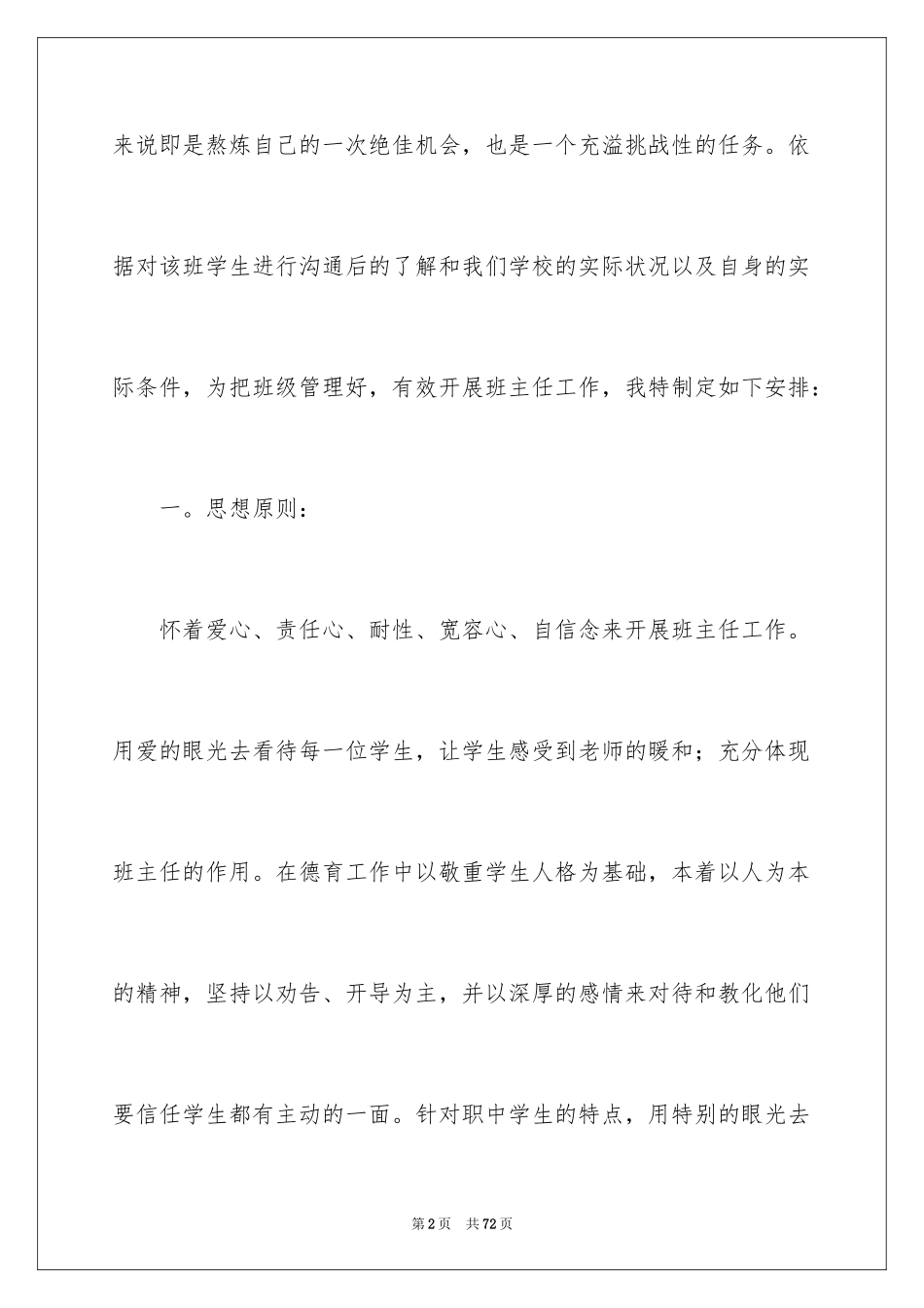 2024中专工作计划_6_第2页