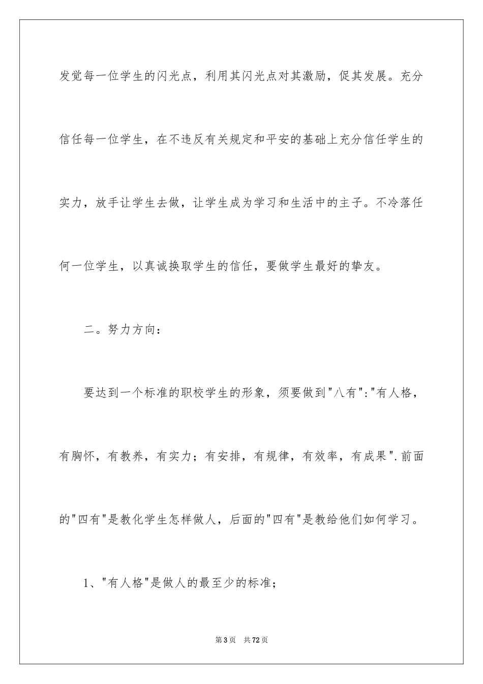 2024中专工作计划_6_第3页