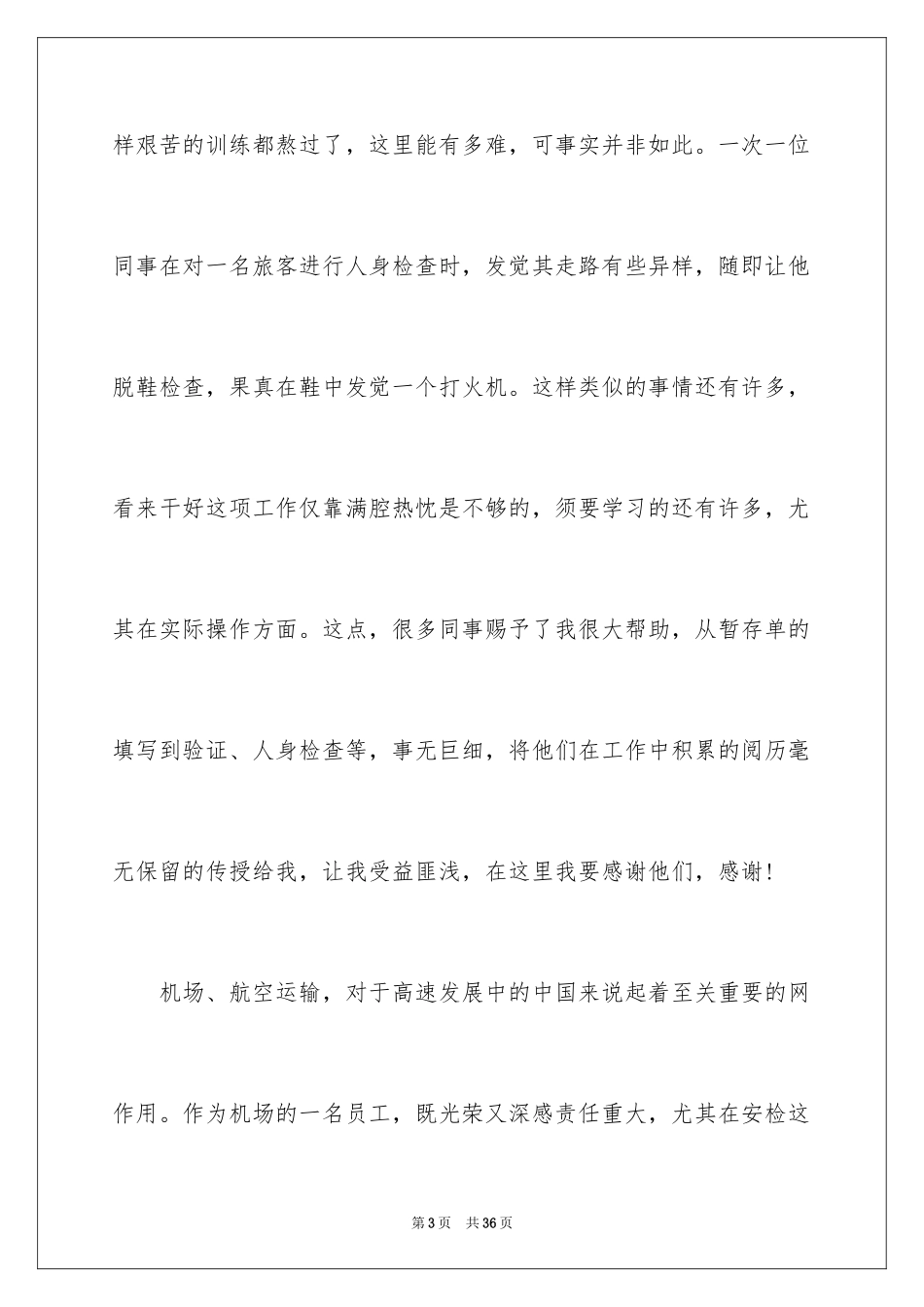 2024优秀员工演讲稿_1915_第3页