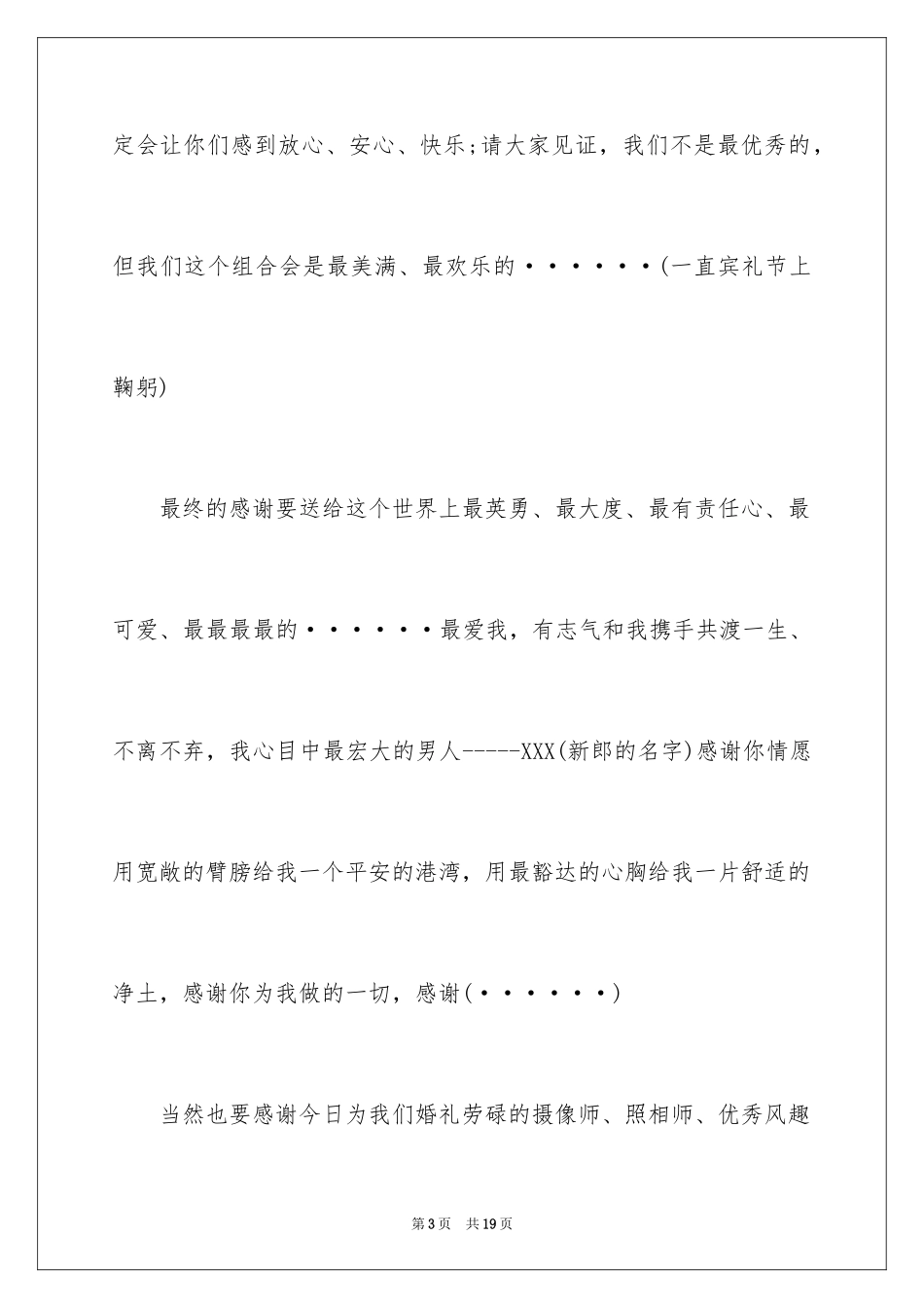 2024婚礼新娘答谢词_31_第3页