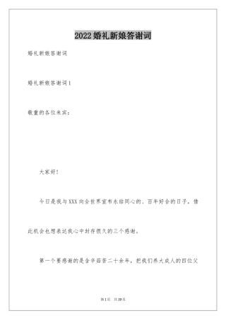 2024婚礼新娘答谢词_31