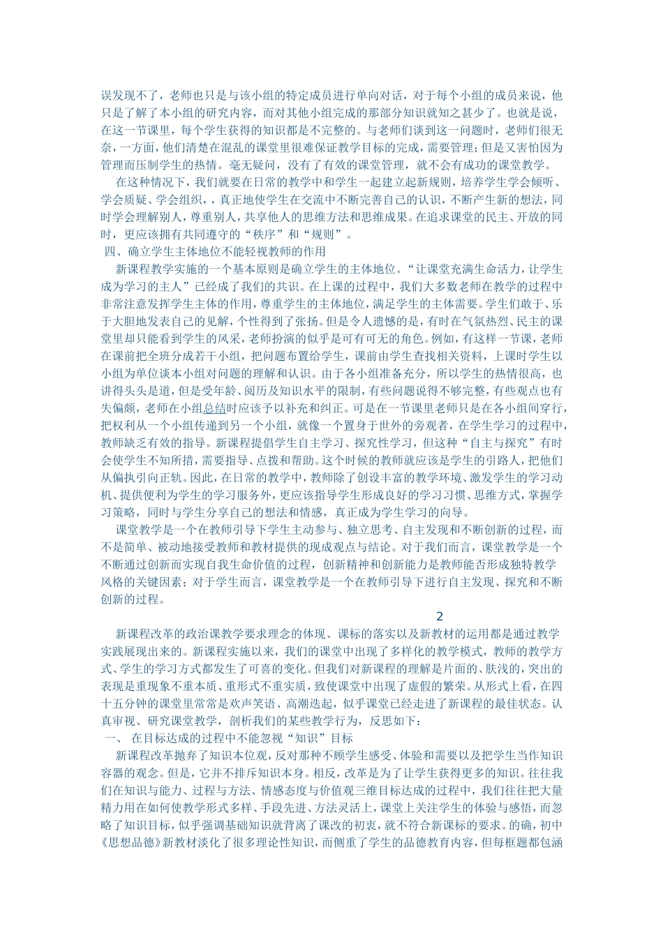 思想品德教学反思 (2)_第2页