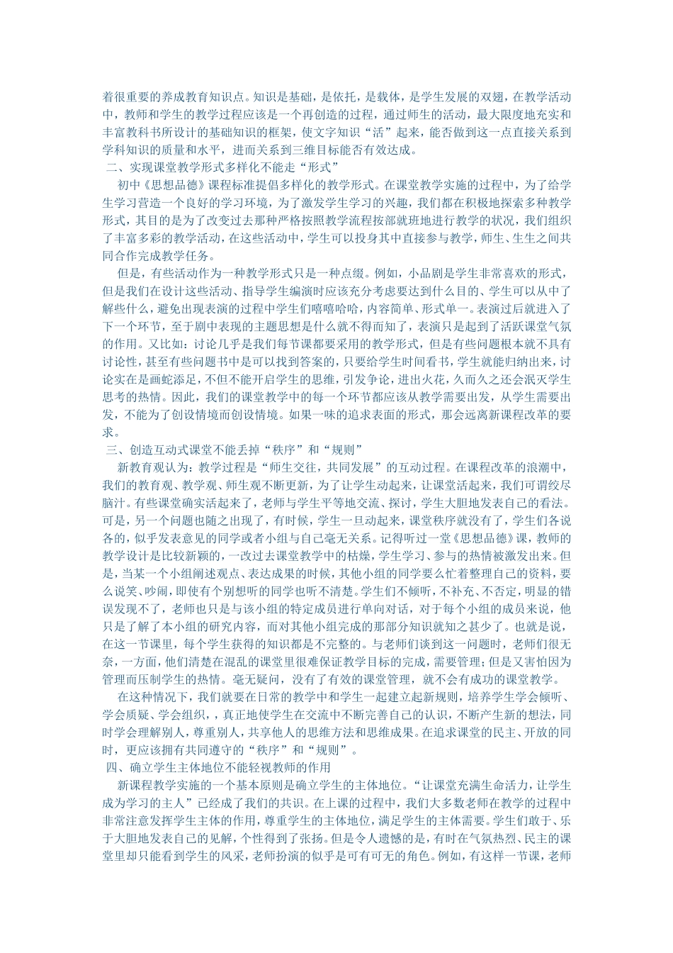 思想品德教学反思 (2)_第3页