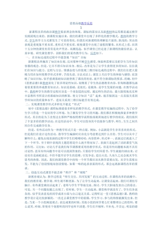 思想品德教学反思 (2)