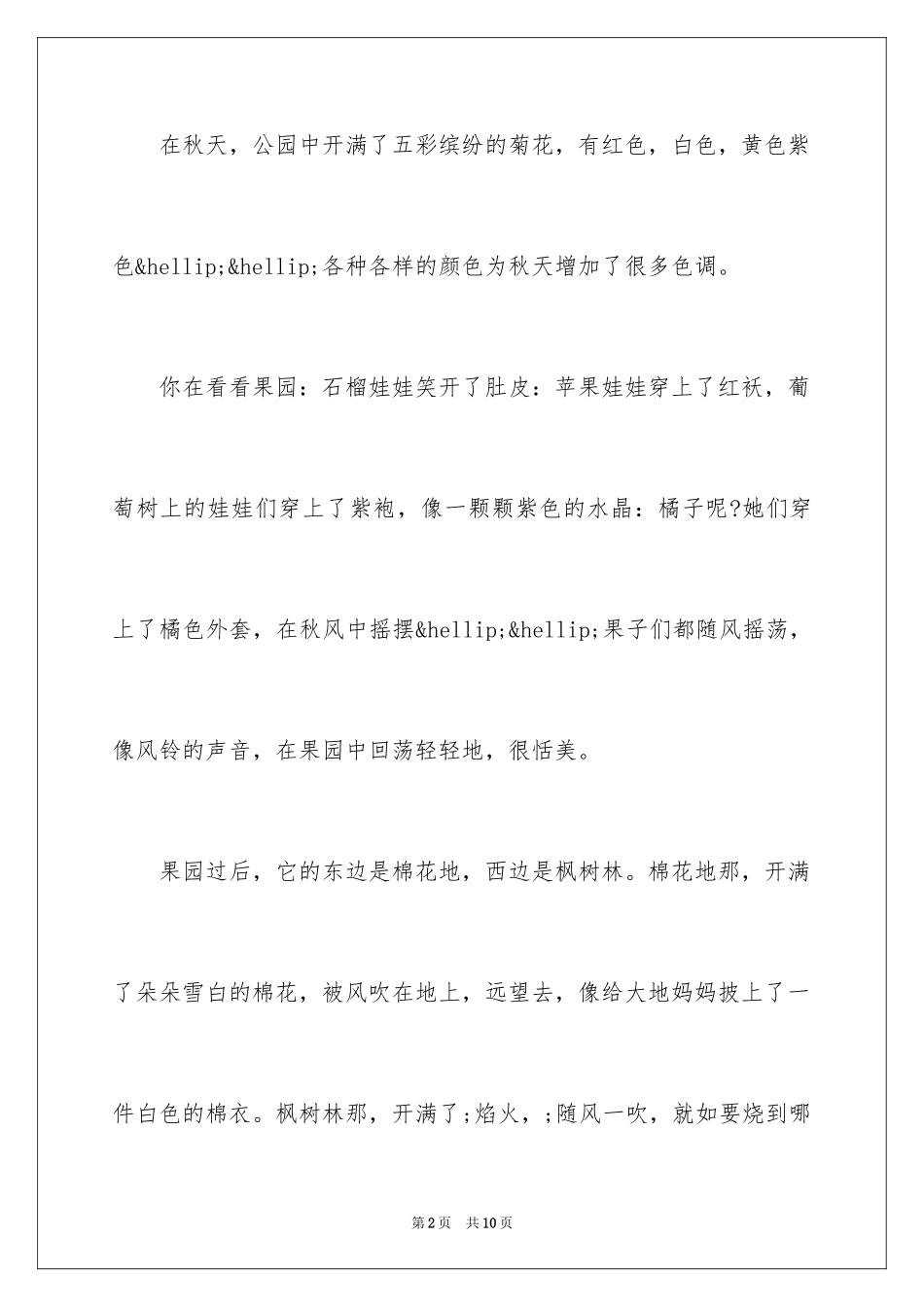 2024于写景的作文600字_第2页