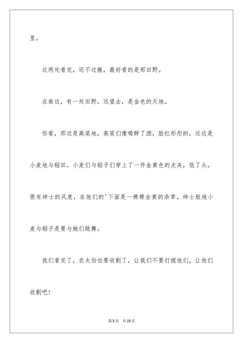 2024于写景的作文600字_第3页