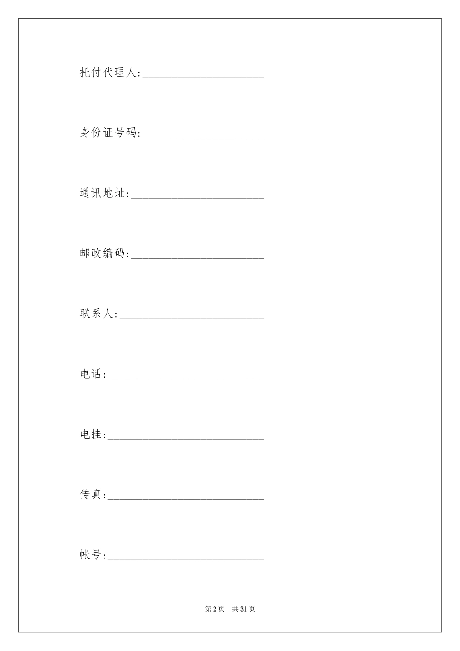 2024上市公司合同_第2页