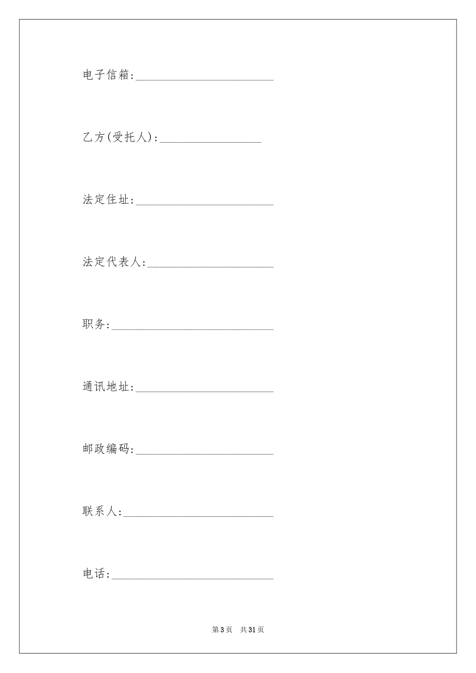 2024上市公司合同_第3页