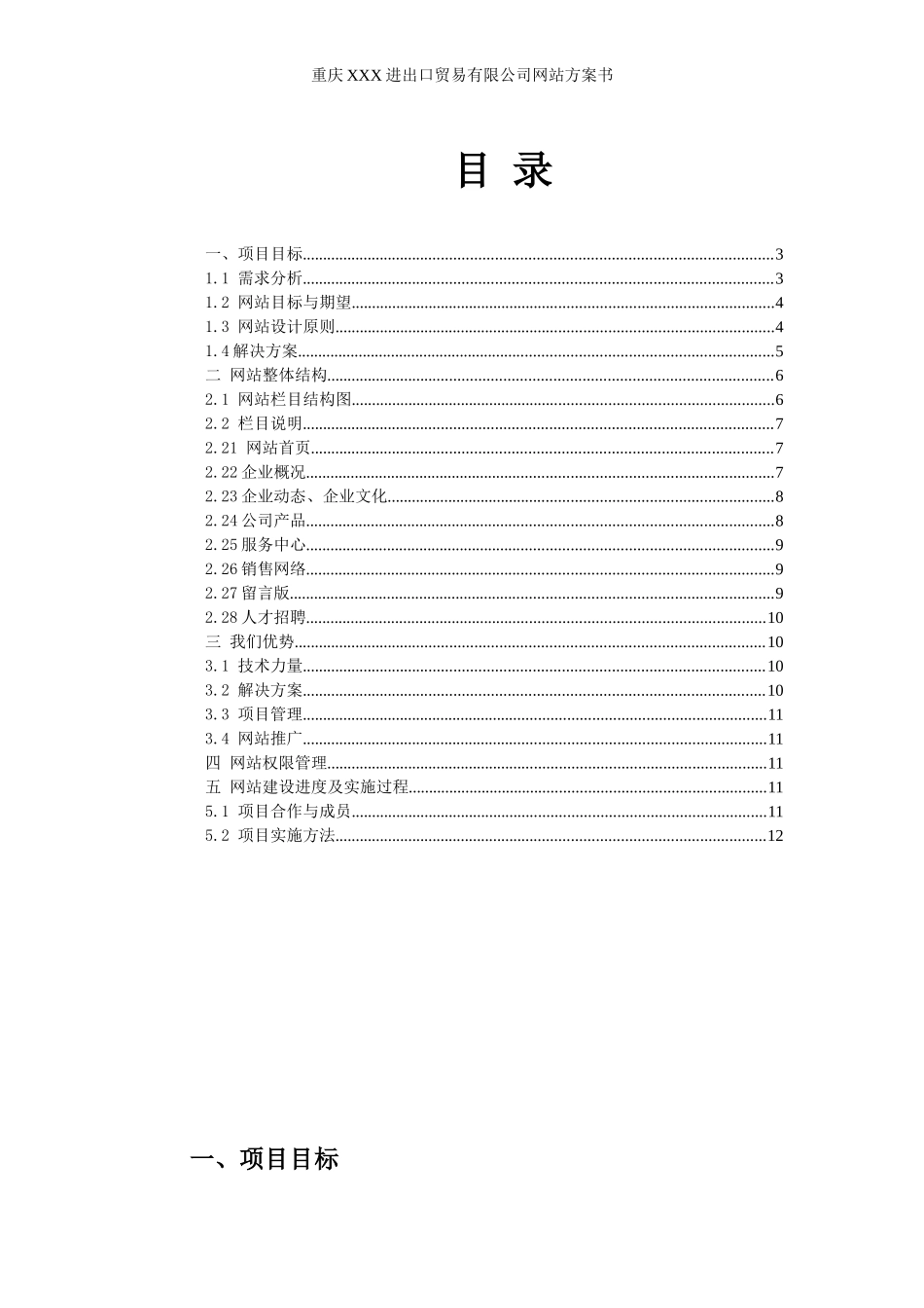 企业网站建设方案详细方案_第2页