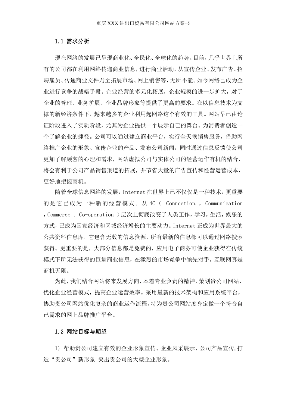 企业网站建设方案详细方案_第3页