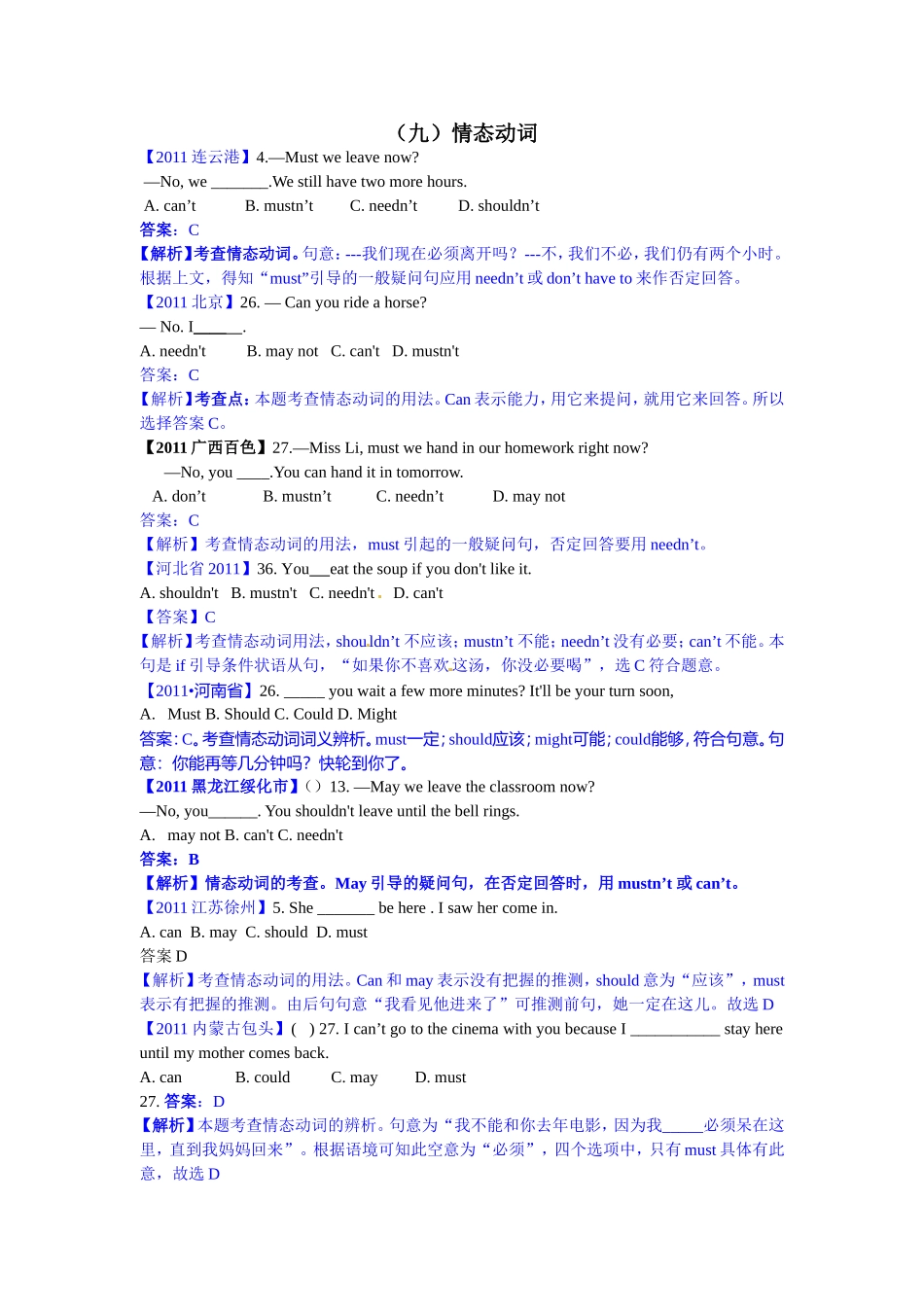 专题1单项选择（9）情态动词_第1页