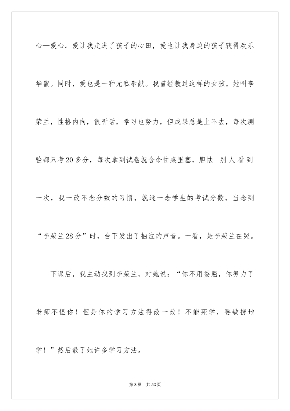 2024四有教师演讲稿_13_第3页