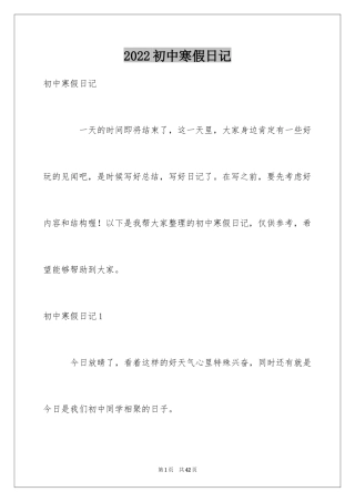 2024初中寒假日记_50