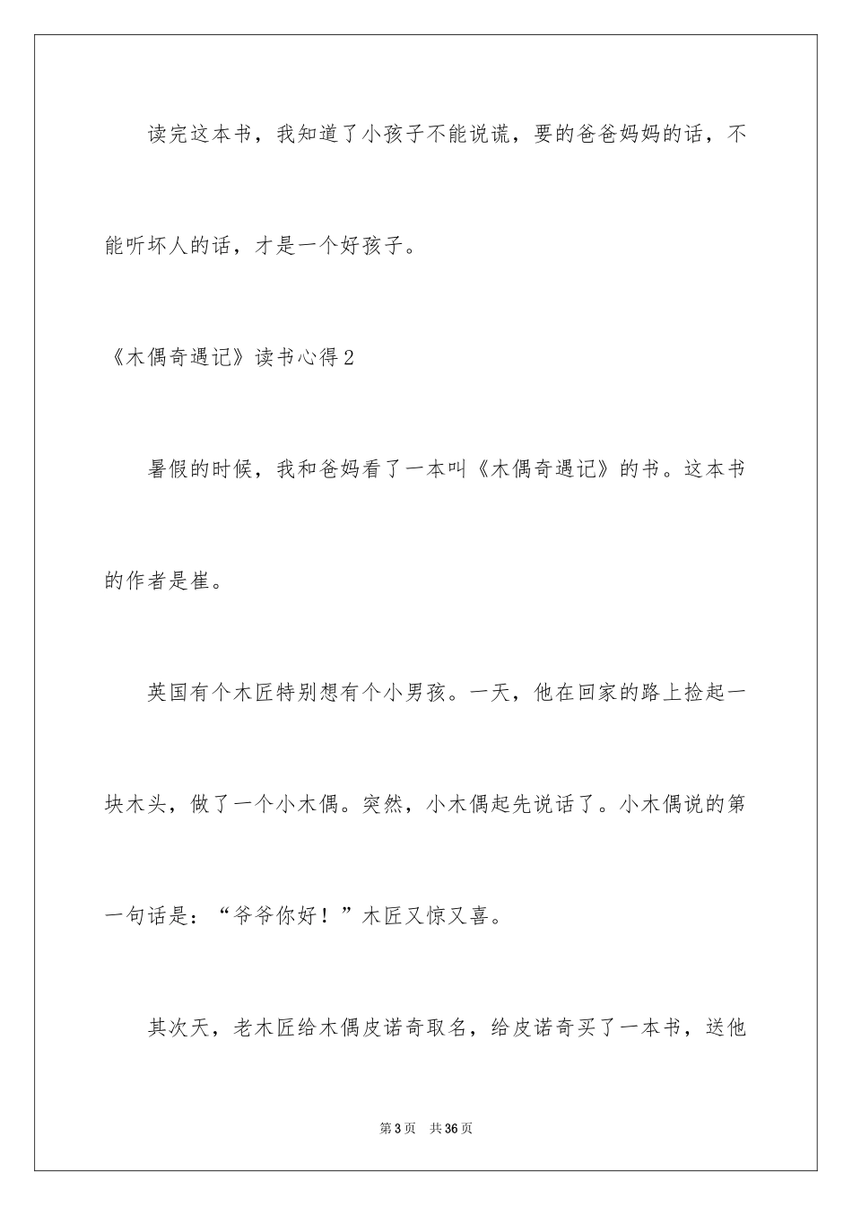 2024《木偶奇遇记》读书心得_4_第3页