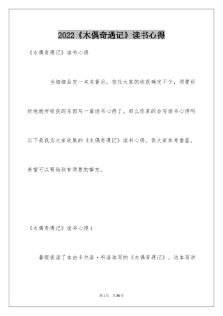 2024《木偶奇遇记》读书心得_4