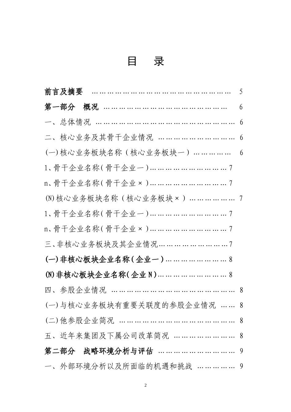 企业发展规划样本_第2页