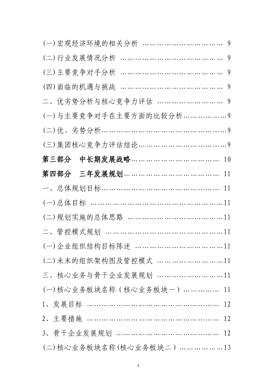 企业发展规划样本_第3页