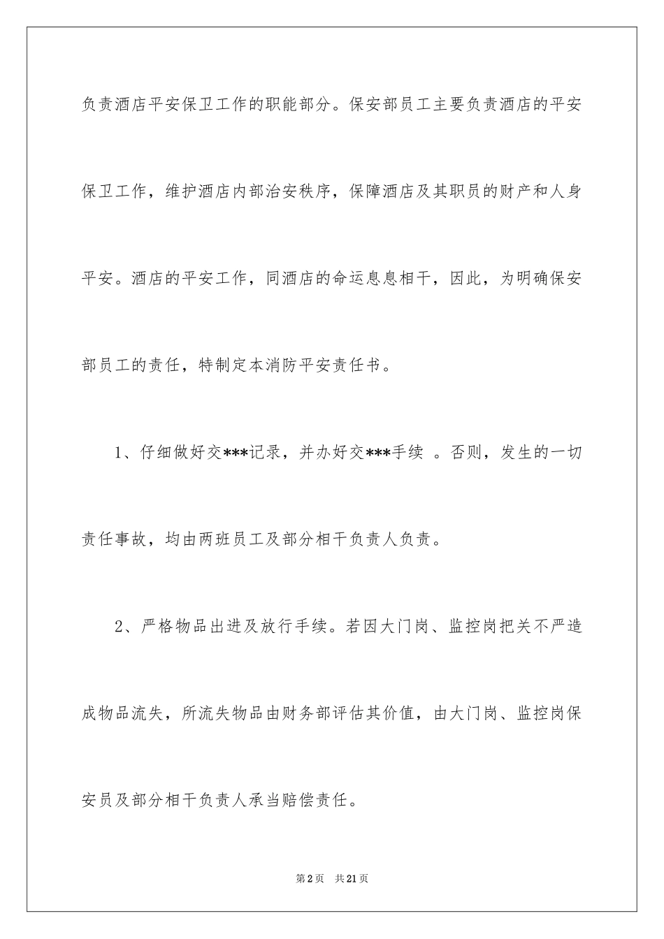 2024安全保证书_263_第2页