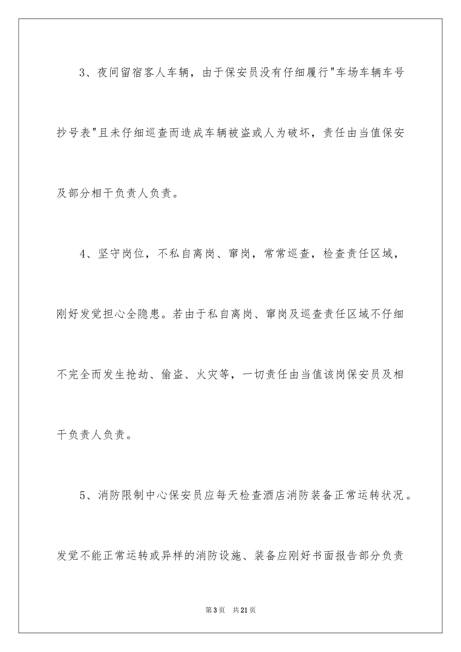 2024安全保证书_263_第3页