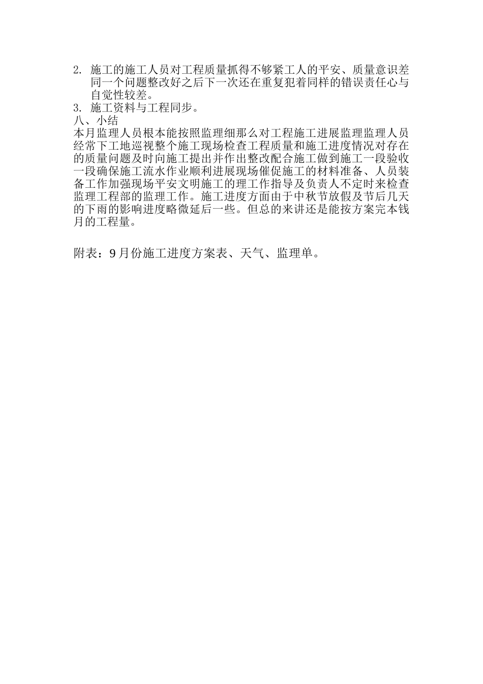 永福县人民医院业务综合楼工程监理月报_第3页