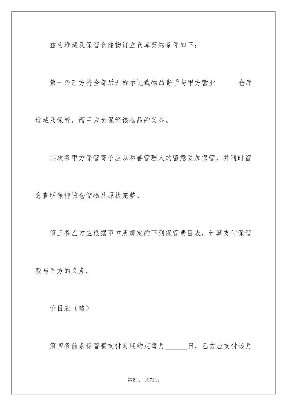 2024仓储合同_355_第2页
