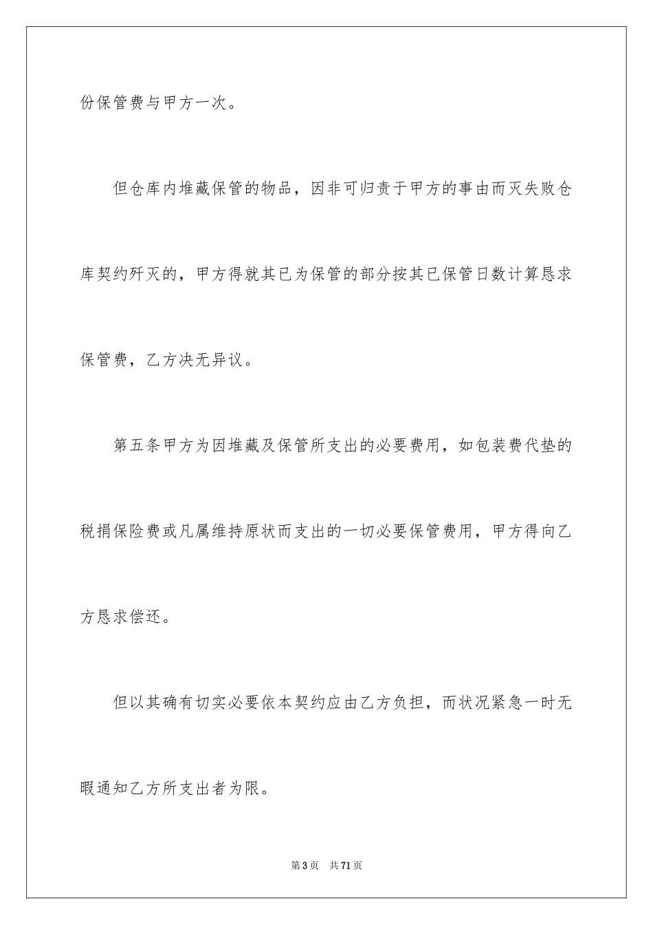2024仓储合同_355_第3页