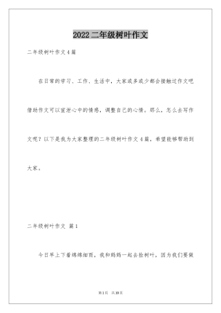 2024二年级树叶作文_10