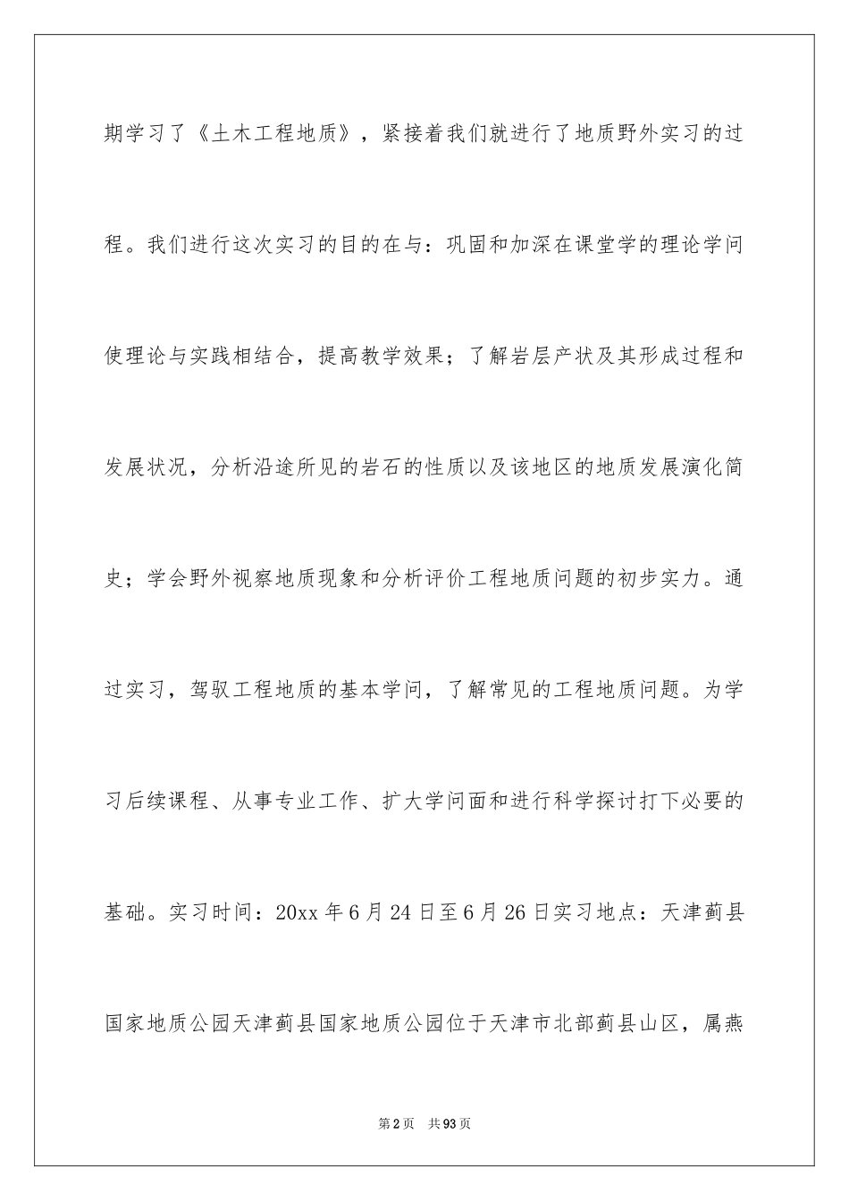 2024地质学实习报告_10_第2页