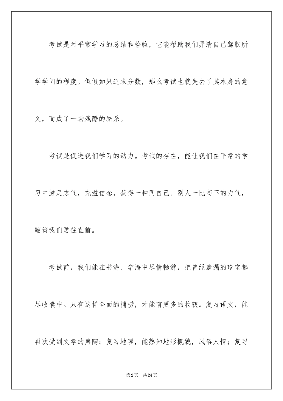 2024以考试为话题作文_第2页