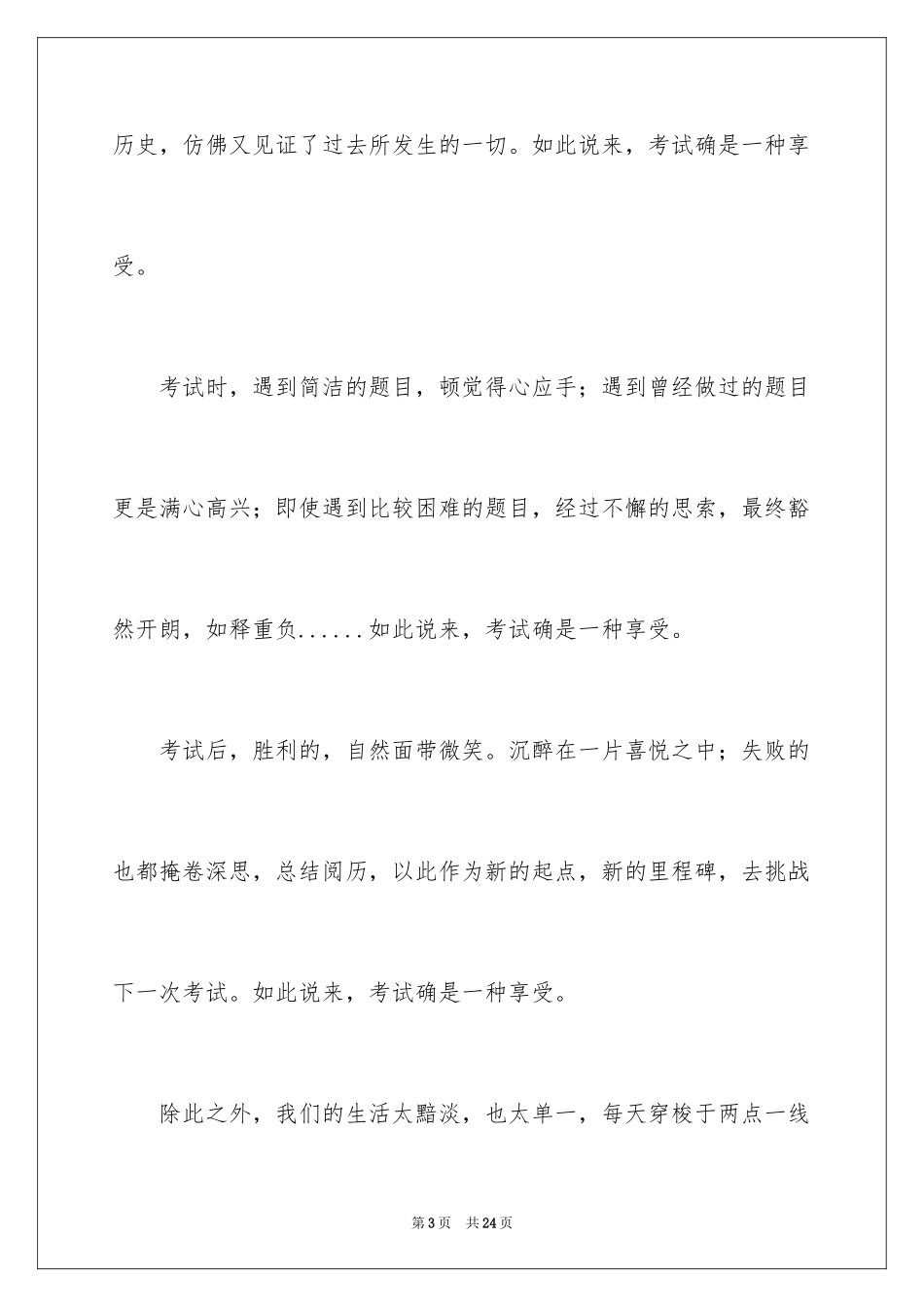 2024以考试为话题作文_第3页