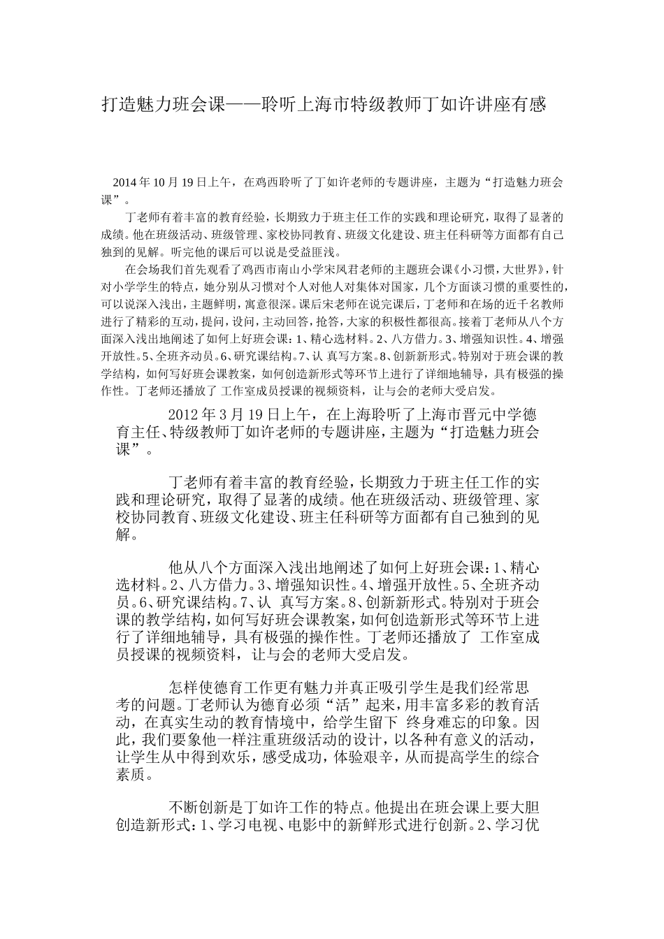 打造魅力班会课_第1页